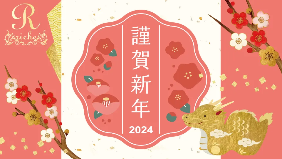 新年のご挨拶 長浜市の美容室 アールリッシュ 高月 ヘアサロン