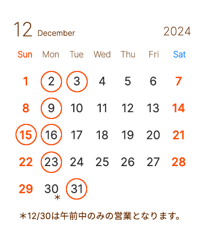 長浜市の美容室 アールリッシュ 12月の営業日カレンダー